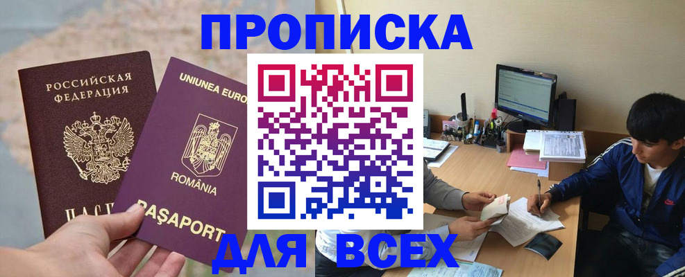 прописка для работы в Вичуге